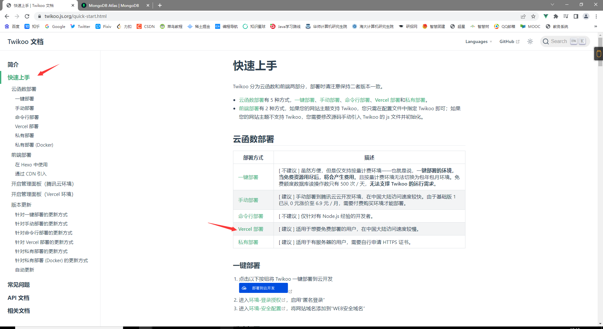 快速上手 Vercel 部署