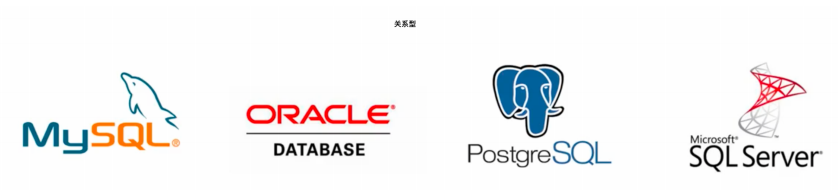 关系型，放在表里面